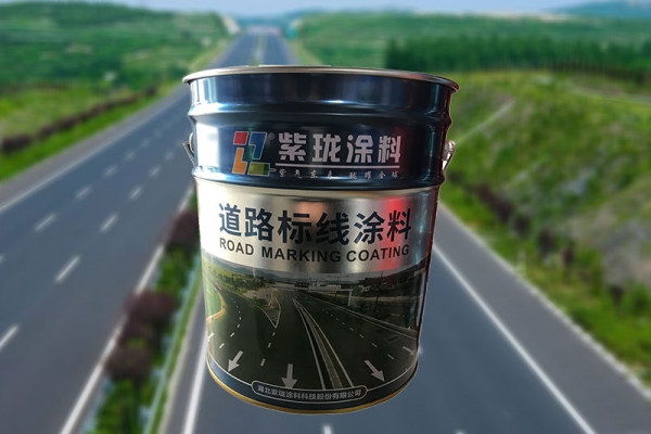 阿克蘇紫瓏道路標線漆